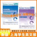 SSP上海学生英文报2026年暑假合刊初高中新课标分类话题英语阅读训练第12期基础版进阶版少儿版T1T2T3T4初中外刊阅读精选时文阅读 【新暑假合刊】2026年高中进阶版第13期