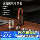 艾曼格（IMOGY）艾曼格纯钛便携功夫茶具整套高档快客杯户外出差旅行泡茶神器