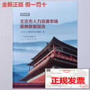 2025年北京市人力资源市场薪酬数据报告 北京市人力资源市场薪酬数据报告2025