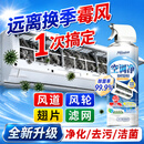 FREEWEEK空调专用清洗剂挂机柜通用强力去污杀菌除霉斑清洗剂