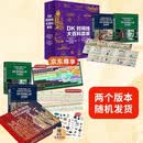 两版随机发货 DK时间线大百科套装 典藏版 赠桌垫+折页+贴纸 DK时间线上的全球史+DK时间线上的科学史（2册）全家共读家庭藏书 中小学推荐阅读 DK历史博物馆 DK大百科