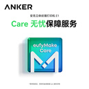 安克立体纹理打印印刷eufyMake UV浮雕3D打印全自动安克UV打印机E1 Care服务喷头打印头延保无忧 安克UV打印机 E1 Care服务 安克UV打印机 E1 Care服务