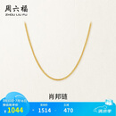 周六福18K黄金项链女肖邦链彩金项链素链生日礼物 黄18K约0.8g-45cm