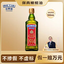 贝蒂斯（BETIS）【保真橄榄油】特级初榨橄榄油 500ml/瓶 西班牙原瓶原装进口