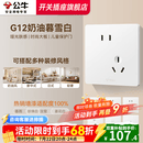 公牛（BULL）G12暮雪白开关插座面板暗装磨砂哑光五孔带开关网络空调全屋套餐 【十只装】斜五孔【暮雪白】