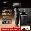 松下（Panasonic）大师新9系清洁中心电动剃须刀智能屏显便携往复式进口六刀头电动刮胡刀送男友男士生日礼物L690U