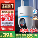 HIKVISION海康威视摄像头4G终身免流量监控800万4K超清全景夜视超远录音AI室外防水无线联网 无需WiFi