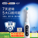 欧乐B德国进口成人智能电动牙刷iO7专业全能刷白色刷头*4深度清洁护龈京东自营情侣送礼（包装随机）