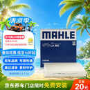 马勒（MAHLE）高风量空调滤芯滤清LA865(适用雅阁/思域15年前/CRV/奥德赛/杰德)