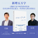 把自己作为方法:与项飙谈话:增订版 人类学家项飙作品 全新增订5万字 反思方法启发局限