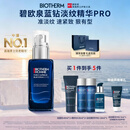 碧欧泉蓝钻高端男士紧致淡纹精华PRO 60ml抗皱玻色因 生日礼物送老公