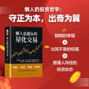 懒人也能玩量化交易 江涛著 量化交易编程代码选股Python通人也能用AI量化系统稳定盈利金融书
