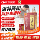 京果 海狗丸 0.2g*60丸*1瓶/盒温肾助阳 用于肾阳虚引起的腰膝酸软 神疲乏力 肢体困倦 怕冷 夜尿频多 气短作喘