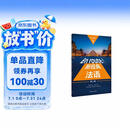 新经典法语1 学生用书（第二版）