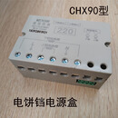 商用盒LEXIN创信仪表CHX90盒大功率原厂 220V 电源盒CHX90