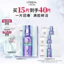 欧莱雅安瓶面膜4.0含赠到手40片保湿修护舒缓护肤品生日礼物爆款