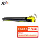 质印适用东芝2010ac墨盒T-FC415C粉盒2110ac硒鼓2510ac 3515ac 4615ac 5015ac 5115ac墨粉盒3615ac 4515ac 2615AC 黄色显影仓
