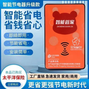 【2026新款】智能管家全屋省电王节电器省电王家用大功率节能Yu1 智能节电器【进口德国芯片】