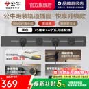 公牛（BULL）轨道插座明装墙壁插座壁挂式插线板接线板多功能免打孔8000W【悦享款】 超薄升级【明装75cm+4个适配器】黑色GB32K
