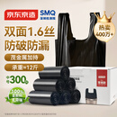 京东京造 背心式垃圾袋45*60cm*300只双面1.6丝 手提厨房家用加厚袋中号