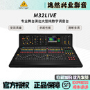 MIDAS 迈达斯 M32 LIVE 32路专业舞台演出大型纯数字调音台机新款 M32LIVE【32通道】