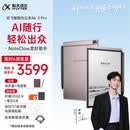 科大讯飞【重磅新品】智能办公本Air 3 Pro 咖啡棕(保护套）8.2英寸电子书阅读器墨水屏 手写笔记本电纸书