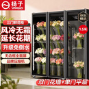 扬子（YANGZI）风冷鲜花保鲜冰箱冰柜冷柜冷藏柜 三门1500*600*2010风冷鲜花柜【双门花墙+单门平层】白色无边框