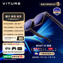 VITURE Beast XR/AR智能眼镜 58°FOV 174英寸 1200p巨幕看球 超清游戏观影 2D转3D 原生3D