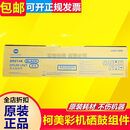 原装 柯美C227 287 367套鼓组件 美能达C7528黑色感光硒鼓 DR214K 红色