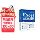 Excel函数与公式应用大全for Excel 365 & Excel 2021 Excel Home出品 精选海量案例 零距离接触Excel专家级使用方法