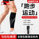 李宁（LI-NING）小腿护腿套男女运动足球马拉松护具跑步防护健身骑行压力束腿袜套