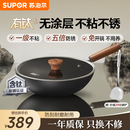 苏泊尔（SUPOR）炒锅铸铁有钛无涂层炒菜锅不易粘锅燃气电磁炉通用EC32AYT01