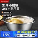 美厨（MAXCOOK）不锈钢盆洗菜盆调料盆和面盆 加大加厚味斗26cm 拌沙拉个MCWA-015