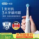 欧乐B德国进口成人智能电动牙刷iO3系专业护龈刷白 刷头*4根源洁净牙龈呵护京东自营送礼赠（包装随机）