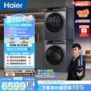海尔（Haier）云溪4.0洗烘套装 10kg全自动直驱滚筒洗衣机+双擎热泵烘干机 京东自营 国补 583+583 何润东同款