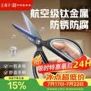 王麻子钛金剪刀家用 不锈钢厨房剪纸裁缝剪子 食品级多功能尖头大剪刀