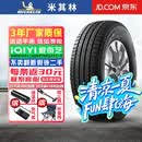 米其林（MICHELIN）米其林轮胎 PRIMACY SUV 旅悦系列 舒适静音 225/65R17 102H 比亚迪-宋