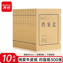 齐心10个装 30mm加厚纯浆牛皮纸档案盒 A4资料盒 办公文具AP-30