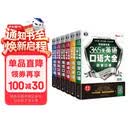 365天英语口语大全双速模仿版 日常+交际+职场+出国+旅游+商贸口语（套装6册）扫码听音频-昂秀外语
