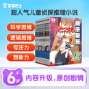 宝宝巴士绘本图书猴子警长探案记6岁+儿童书侦探悬疑推理小说小学生课外阅读书籍漫画趣味冒险读物注音版生日礼物 黑色星期五京东配送礼物女男孩 【第三季】猴子警长探案记16-25册