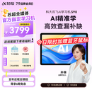 科大讯飞AI学习机S90 AI 1对1精准学 护眼学生平板 幼小初高全科学 AI答疑辅导 12.3英寸