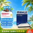 马勒（MAHLE）高风量空调滤芯滤清LA621(适用明锐14前/CC/速腾/迈腾途观/高6/Q3