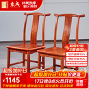 东成红木家具缅甸花梨（学名：大果紫檀）中式椅子小官帽椅家用明清古典靠背椅凳实木小孩学习 两张小官帽椅