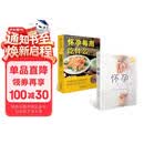 怀孕每周吃什么+怀孕一天一页(第2版)（共2册）