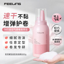 菲灵（FEELING）耀型泡泡造型摩丝80g卷发羊毛卷护卷泡沫自然蓬松哑光保湿定型