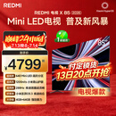 小米（MI）REDMI电视X85 2026款 85英寸 Mini LED288Hz 1200nits 4GB+64GB平板电视L85RC-RX