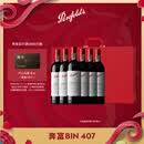 奔富（Penfolds）Bin 407赤霞珠红葡萄酒750ml*6支箱装原瓶进口行货正品