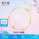 周六福18K黄金手链蝴蝶彩金手链生日礼物送女友C0713856 16+3cm