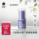 babycare紫草膏婴儿儿童止痒棒清凉神器舒缓1分钟止痒户外便携6g/支