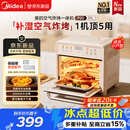 美的（Midea）多功能电烤箱家用空气炸锅一体机小型空气炸烤箱2026年新款奶油风20L微蒸汽嫩烤循环热风免翻面P20